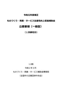 公募要領【一般型】のサムネイル